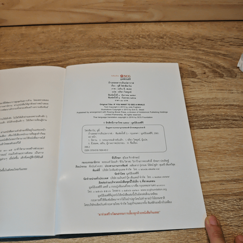 ถ้าเธออยากเห็นปลาวาฬ
