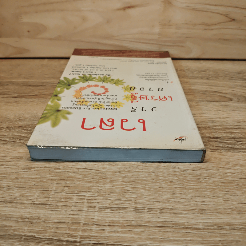 เวลา วารี เศรษฐี ยาจก - ธวัชชัย พืชผล