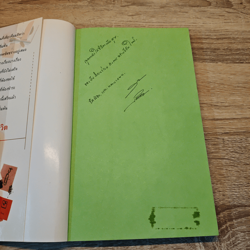 เวลา วารี เศรษฐี ยาจก - ธวัชชัย พืชผล