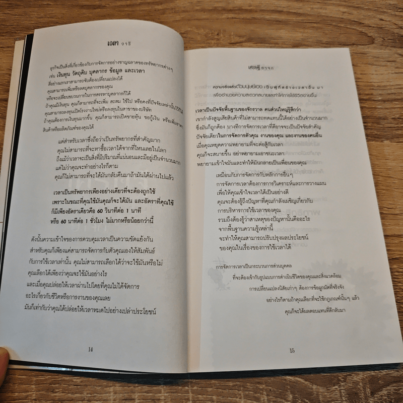 เวลา วารี เศรษฐี ยาจก - ธวัชชัย พืชผล