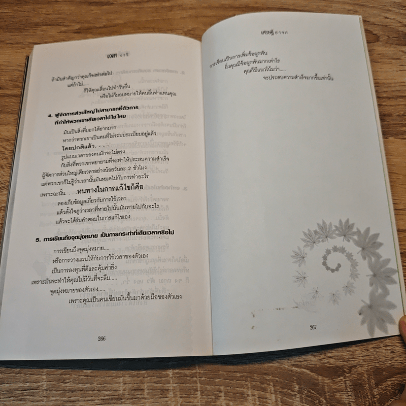 เวลา วารี เศรษฐี ยาจก - ธวัชชัย พืชผล