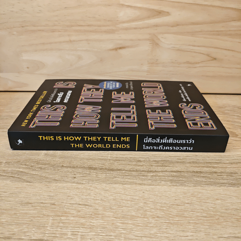 นี่คือสิ่งที่เตือนว่าโลกกำลังจะถึงคราอวสาน - นิโคล เพิร์ลรอธ