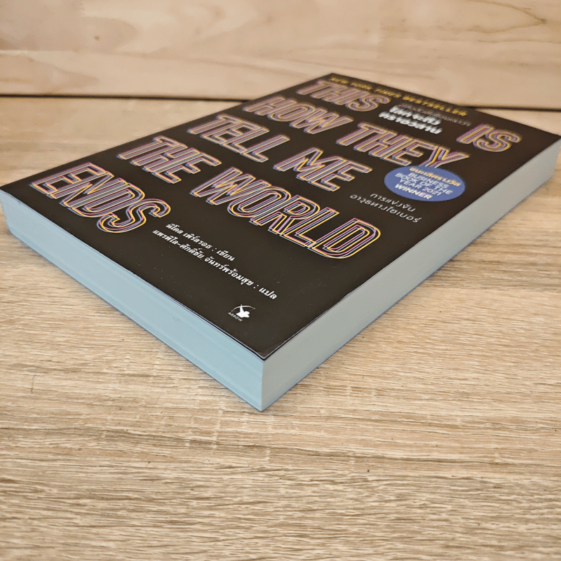 นี่คือสิ่งที่เตือนว่าโลกกำลังจะถึงคราอวสาน - นิโคล เพิร์ลรอธ