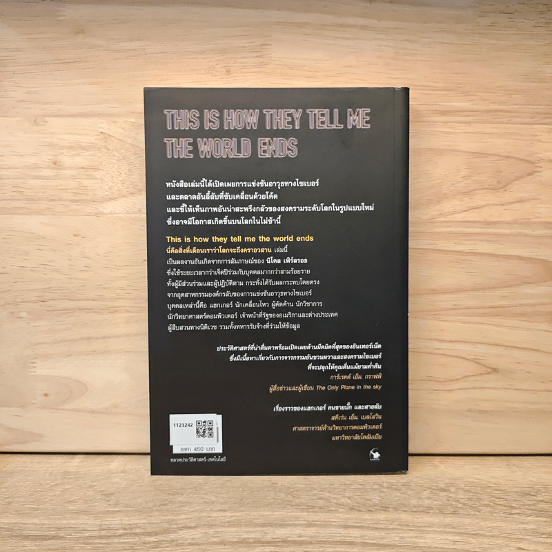 นี่คือสิ่งที่เตือนว่าโลกกำลังจะถึงคราอวสาน - นิโคล เพิร์ลรอธ