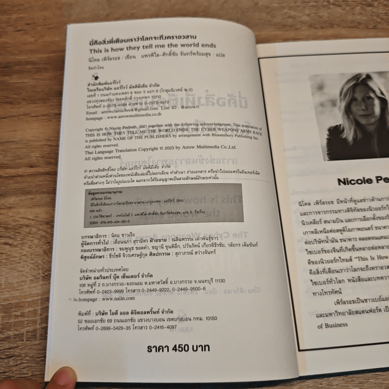 นี่คือสิ่งที่เตือนว่าโลกกำลังจะถึงคราอวสาน - นิโคล เพิร์ลรอธ