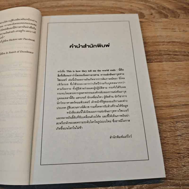 นี่คือสิ่งที่เตือนว่าโลกกำลังจะถึงคราอวสาน - นิโคล เพิร์ลรอธ