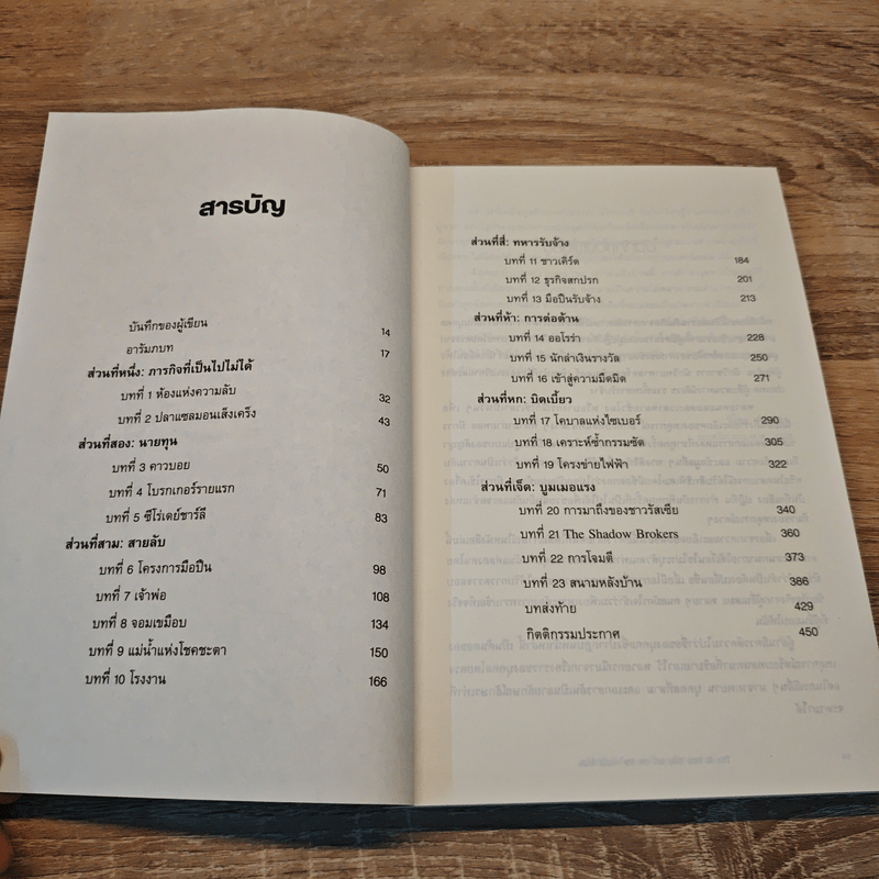 นี่คือสิ่งที่เตือนว่าโลกกำลังจะถึงคราอวสาน - นิโคล เพิร์ลรอธ