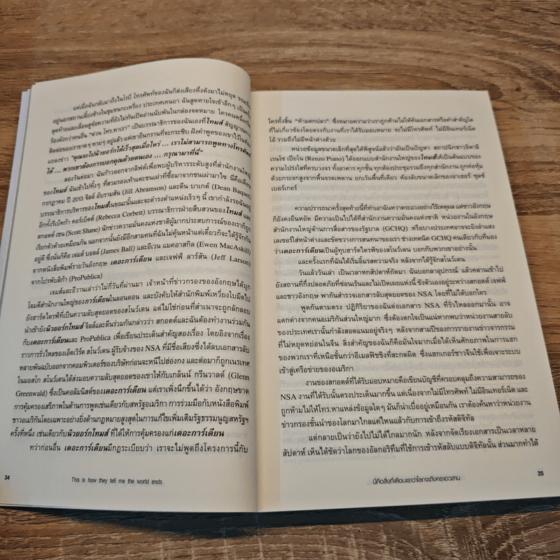 นี่คือสิ่งที่เตือนว่าโลกกำลังจะถึงคราอวสาน - นิโคล เพิร์ลรอธ