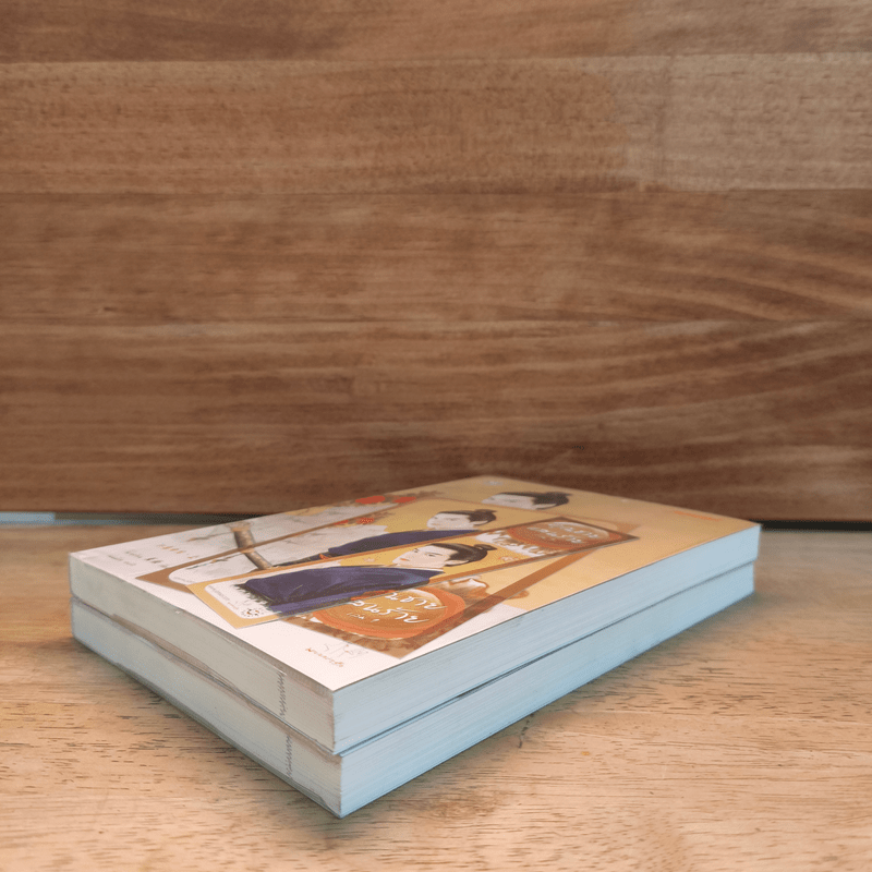 คุณชายแสนร้าย 2 เล่มจบ - โม่เหยียน, เม่นน้อย