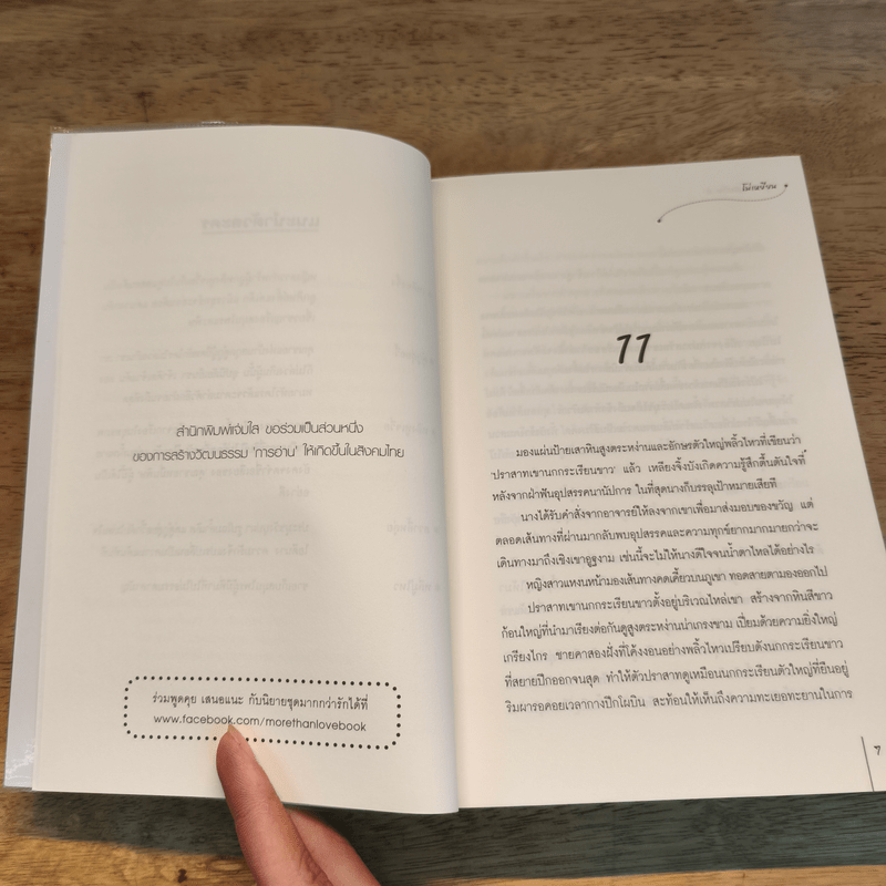 คุณชายแสนร้าย 2 เล่มจบ - โม่เหยียน, เม่นน้อย