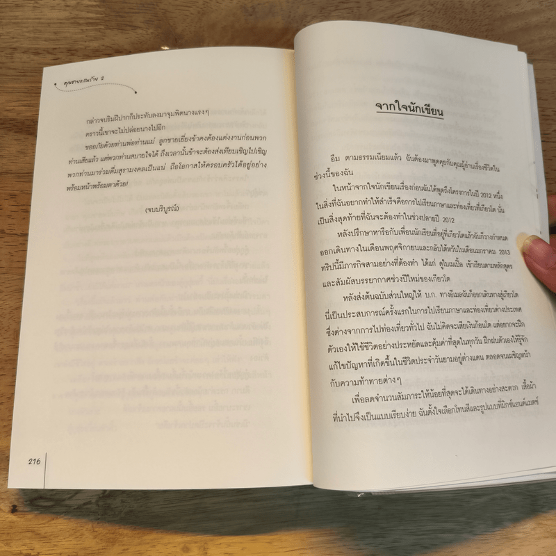 คุณชายแสนร้าย 2 เล่มจบ - โม่เหยียน, เม่นน้อย