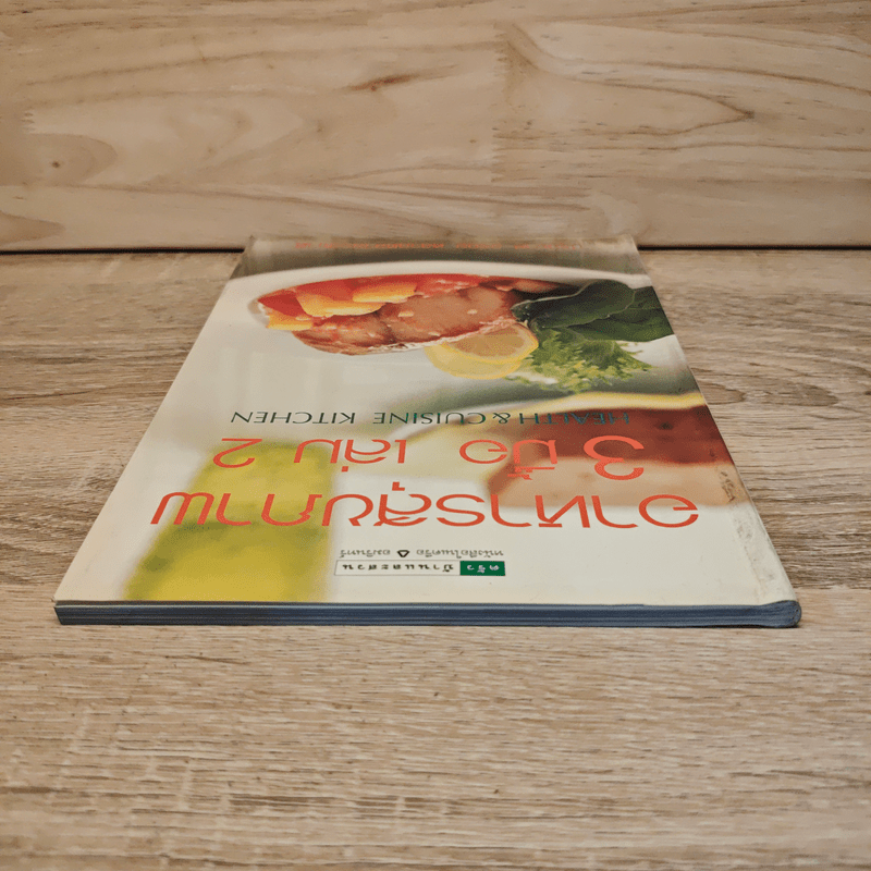 อาหารสุขภาพ 3 มื้อ เล่ม 2 - ครัวบ้านและสวน