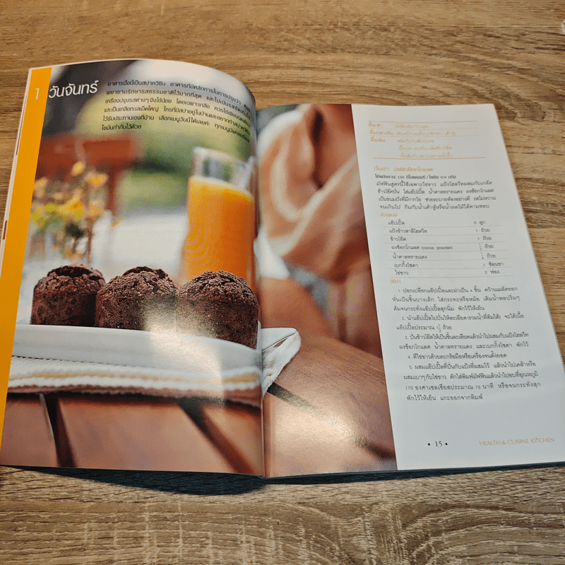 อาหารสุขภาพ 3 มื้อ เล่ม 2 - ครัวบ้านและสวน