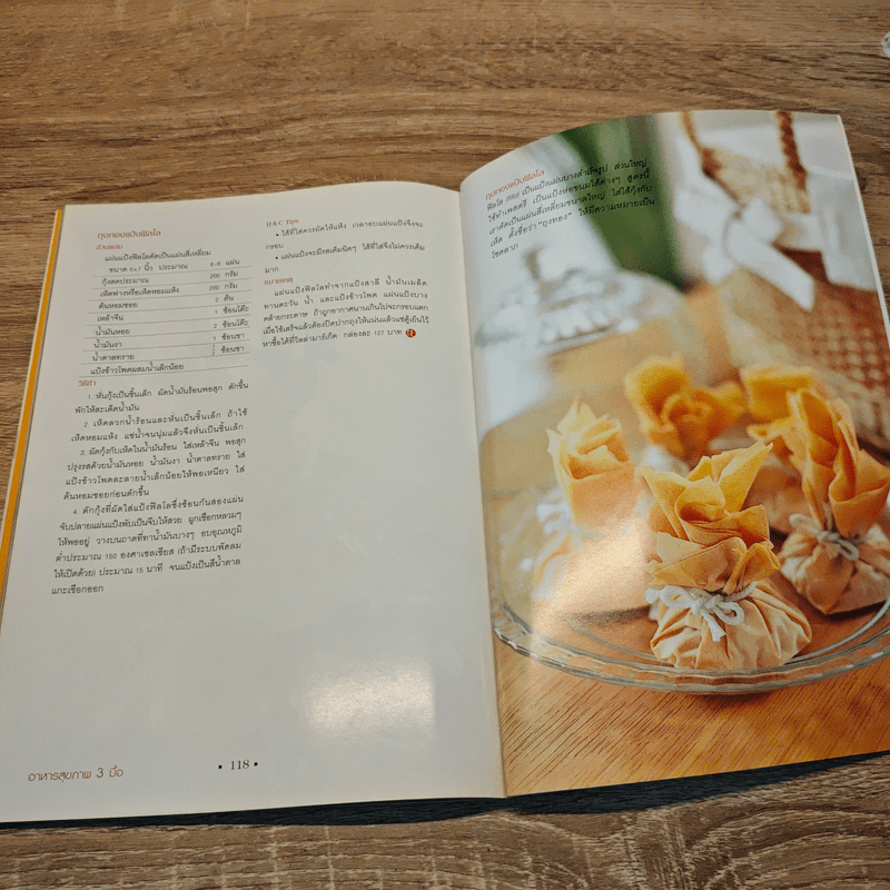 อาหารสุขภาพ 3 มื้อ เล่ม 2 - ครัวบ้านและสวน