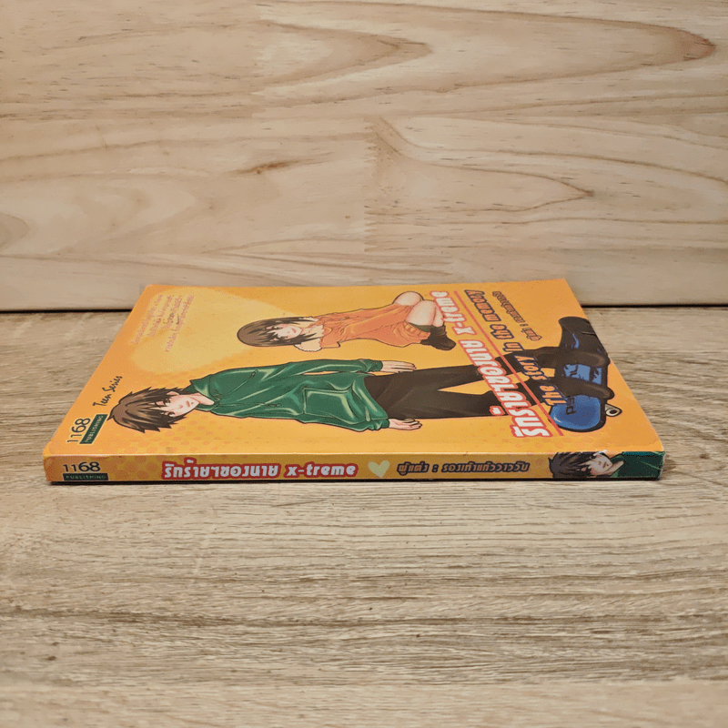 รักร้ายๆของนาย X-Treme - รองเท้าแก้ววาววับ