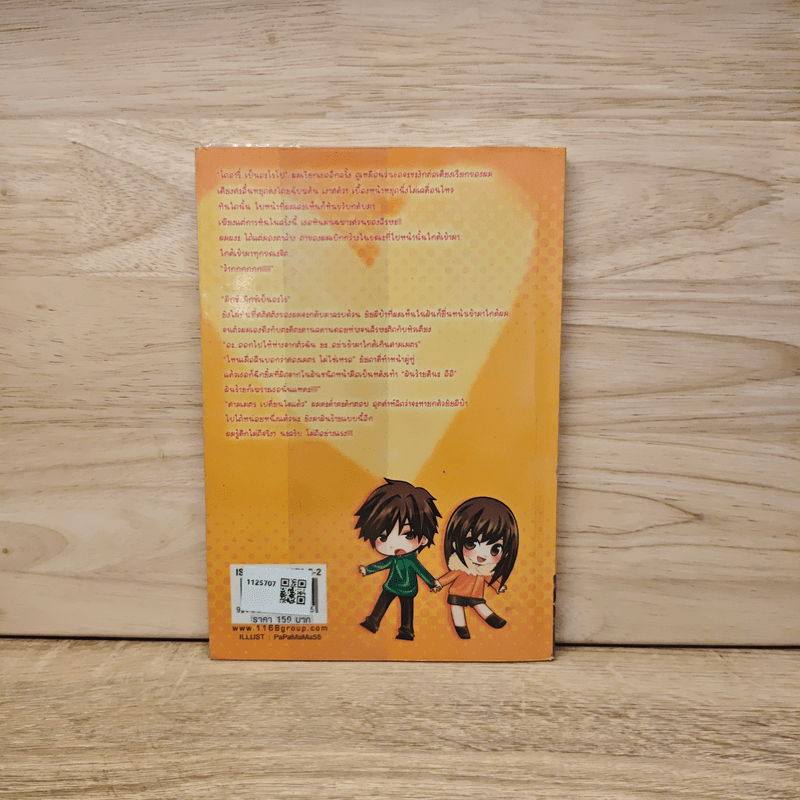 รักร้ายๆของนาย X-Treme - รองเท้าแก้ววาววับ