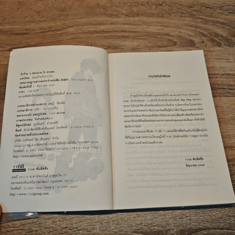 รักร้ายๆของนาย X-Treme - รองเท้าแก้ววาววับ