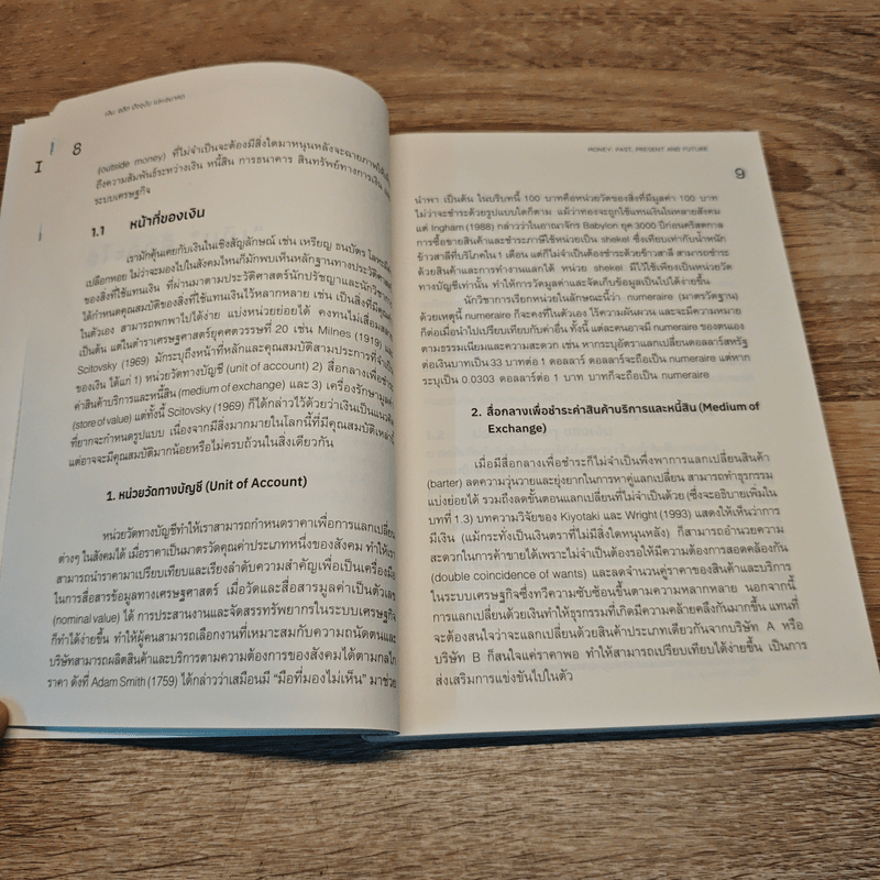 เงิน อดีต ปัจจุบัน และอนาคต - คณิสร์ แสงโชติ