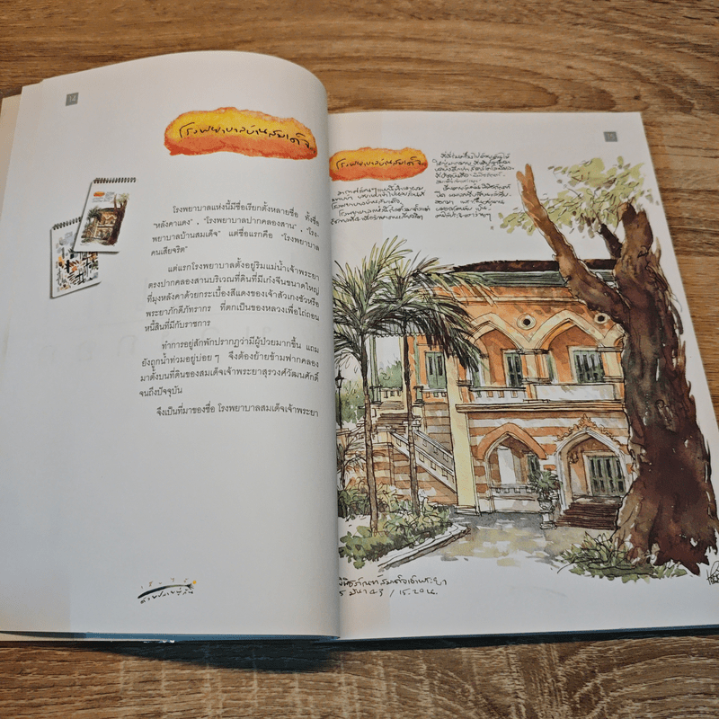 เก็บไว้ด้วยปลายพู่กัน - ทิววัฒน์ ภัทรกุลวณิชย์