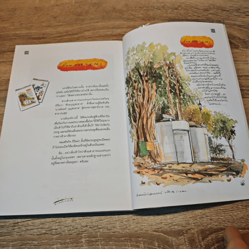 เก็บไว้ด้วยปลายพู่กัน - ทิววัฒน์ ภัทรกุลวณิชย์