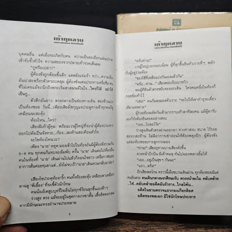 เถ้ากุหลาบ 2 เล่มจบ (ปกแข็ง) - ทมยันตี