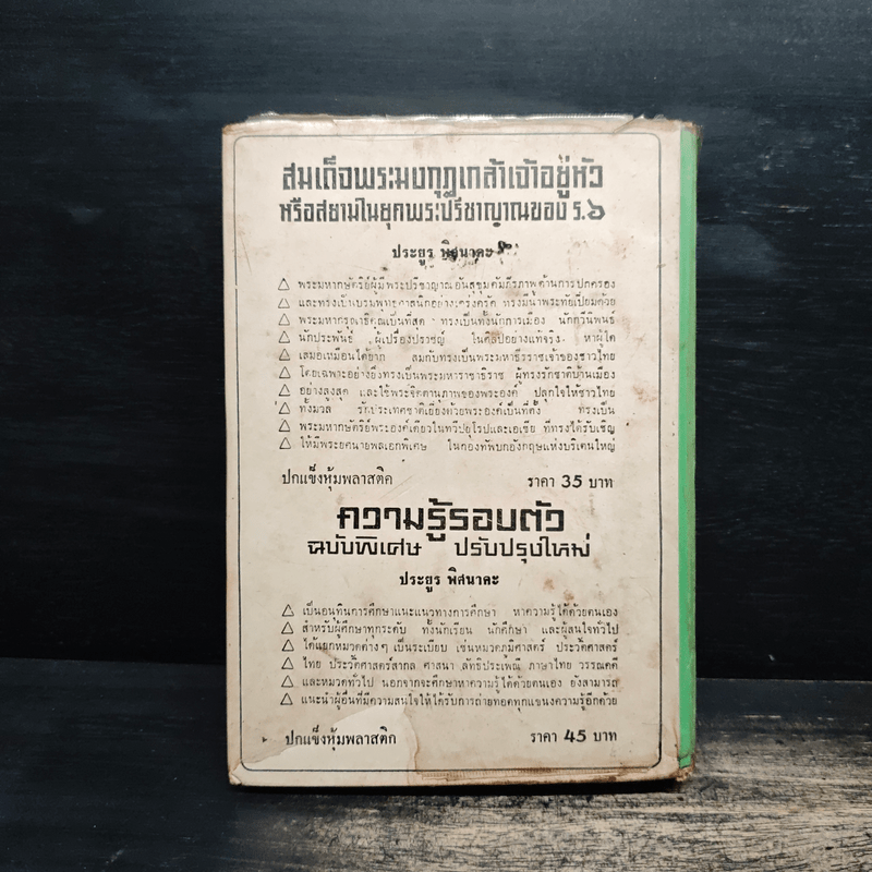 ตำราอาหารชาววัง - หม่อมเจ้าหญิงจันทร์เจริญ รัชนี