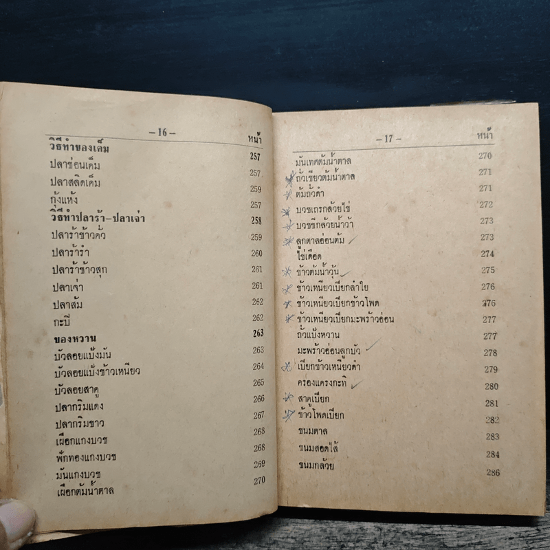 ตำราอาหารชาววัง - หม่อมเจ้าหญิงจันทร์เจริญ รัชนี