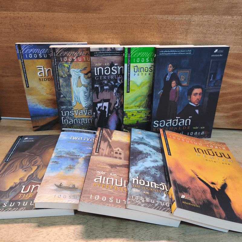 Box Set หนังสือชุดเฮสเสสดใส 10 เล่ม สเตปเปนวูล์ฟ Steppenwolf - เฮอร์มานน์ เฮสเส