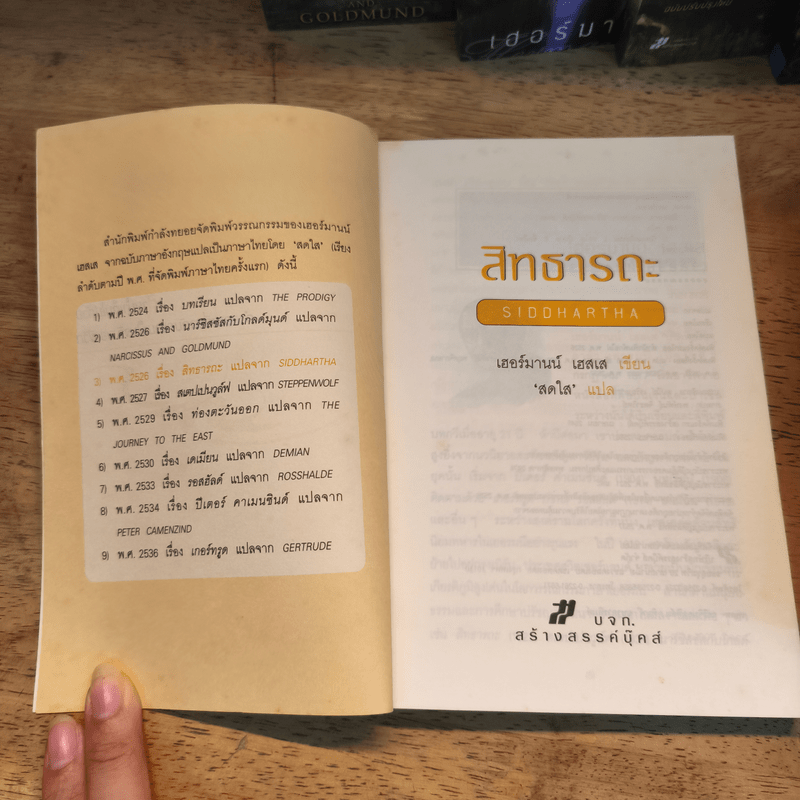 Box Set หนังสือชุดเฮสเสสดใส 10 เล่ม สเตปเปนวูล์ฟ Steppenwolf - เฮอร์มานน์ เฮสเส