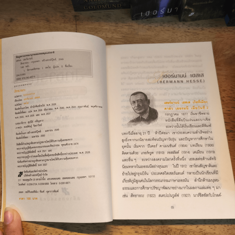 Box Set หนังสือชุดเฮสเสสดใส 10 เล่ม สเตปเปนวูล์ฟ Steppenwolf - เฮอร์มานน์ เฮสเส