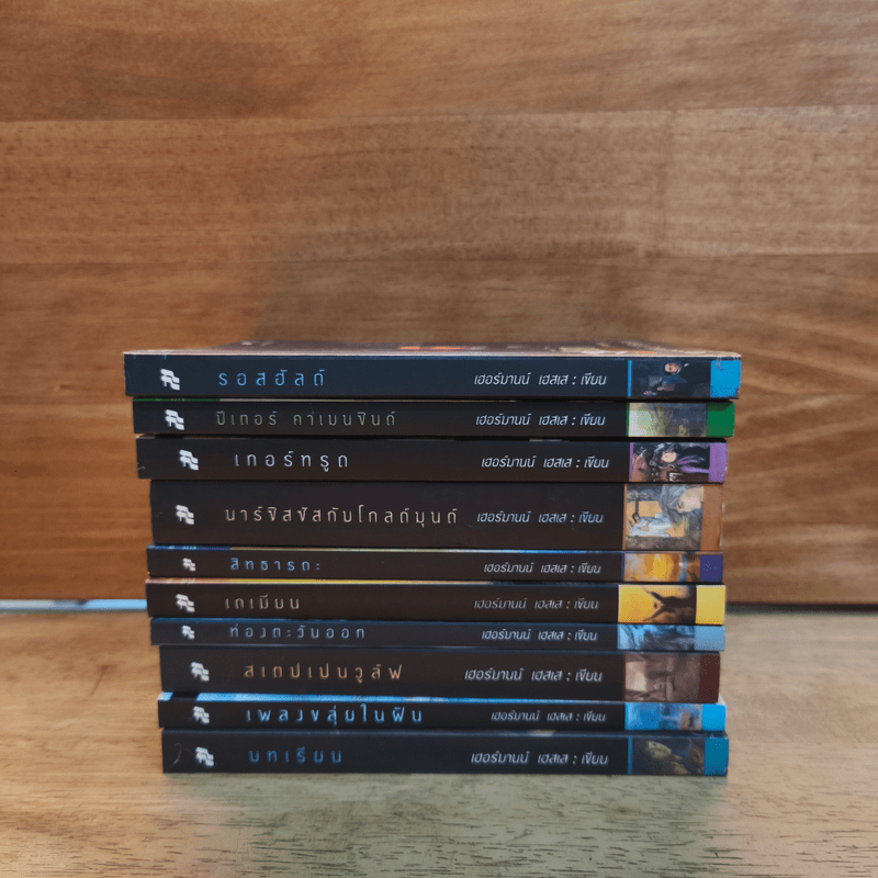 Box Set หนังสือชุดเฮสเสสดใส 10 เล่ม สเตปเปนวูล์ฟ Steppenwolf - เฮอร์มานน์ เฮสเส