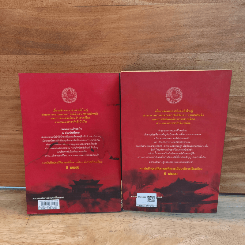 ลีซาน จอมบัลลังก์พลิกแผ่นดิน เล่ม 1-2 - Kim Ee-yong&Ryu-Eun-yong, กนกวรรณ สาโรจน์