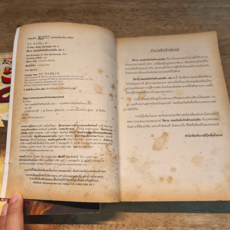 ลีซาน จอมบัลลังก์พลิกแผ่นดิน เล่ม 1-2 - Kim Ee-yong&Ryu-Eun-yong, กนกวรรณ สาโรจน์