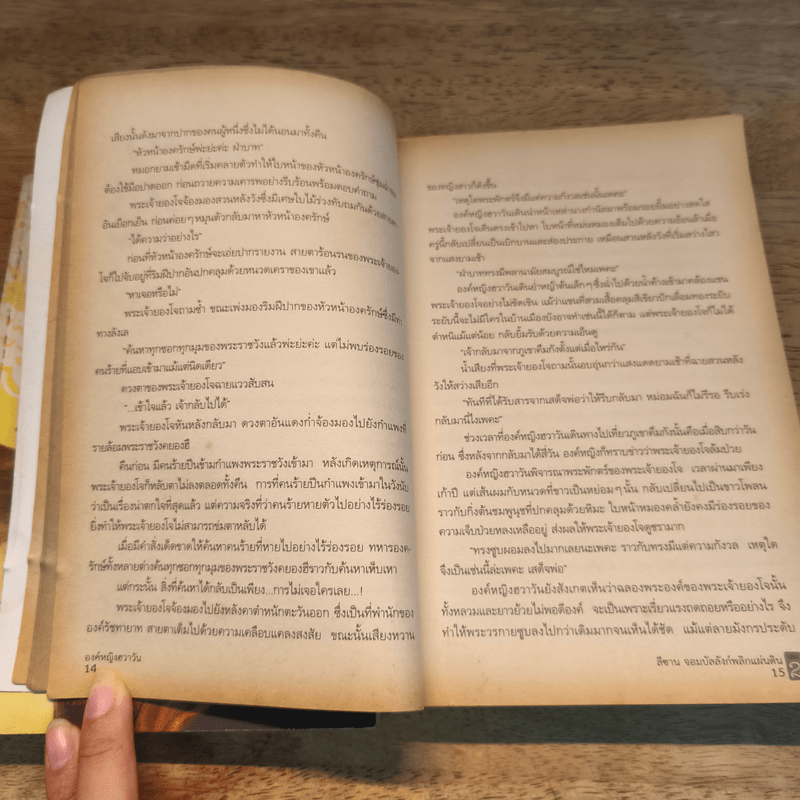 ลีซาน จอมบัลลังก์พลิกแผ่นดิน เล่ม 1-2 - Kim Ee-yong&Ryu-Eun-yong, กนกวรรณ สาโรจน์