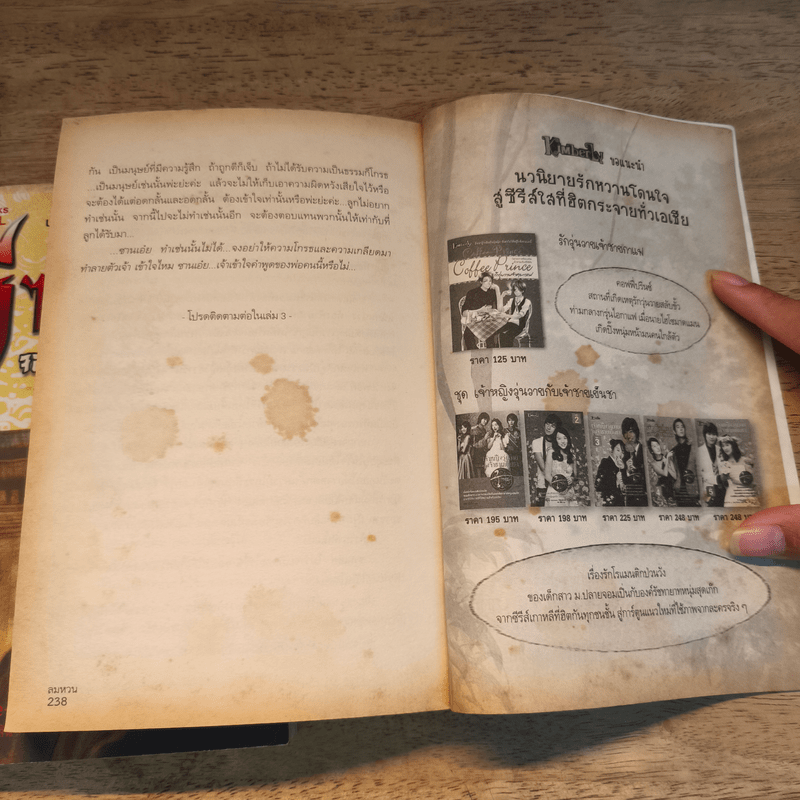 ลีซาน จอมบัลลังก์พลิกแผ่นดิน เล่ม 1-2 - Kim Ee-yong&Ryu-Eun-yong, กนกวรรณ สาโรจน์