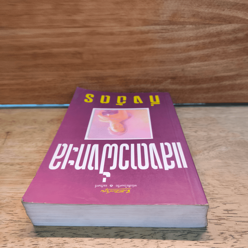 แสงดาวฝั่งทะเล - กิ่งฉัตร