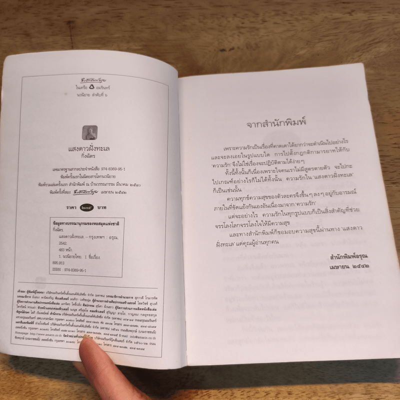 แสงดาวฝั่งทะเล - กิ่งฉัตร