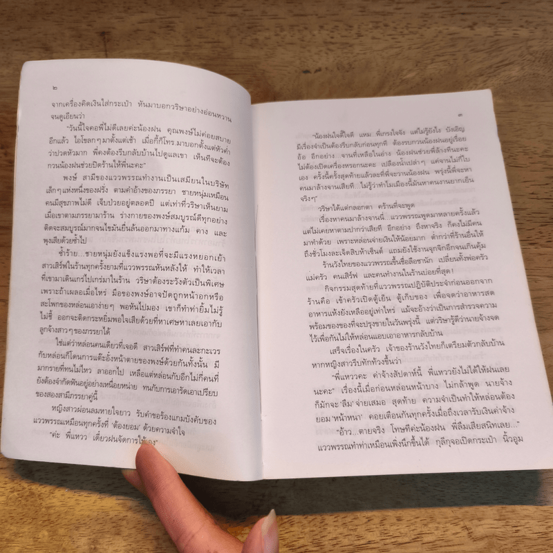 แสงดาวฝั่งทะเล - กิ่งฉัตร