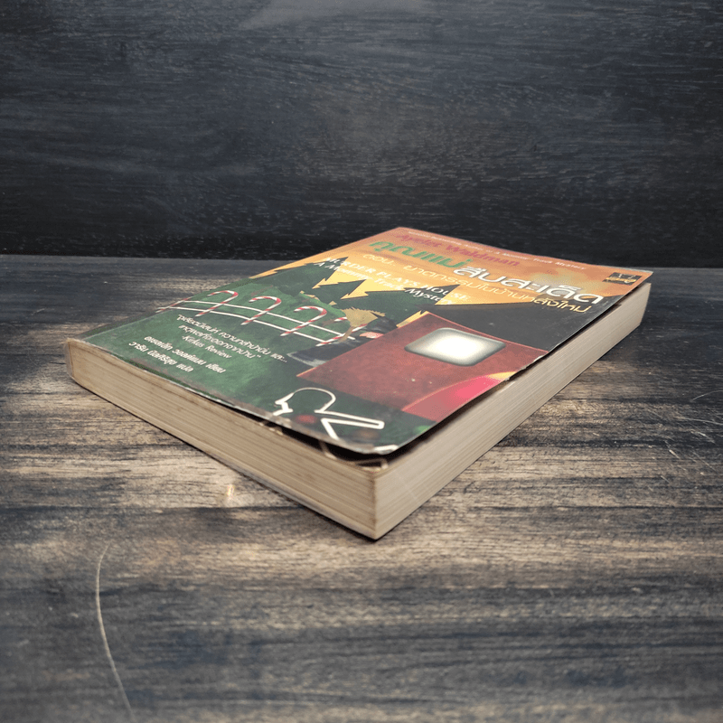 คุณแม่สืบสะเด็ด ตอน ฆาตกรรมในบ้านหลังใหม่