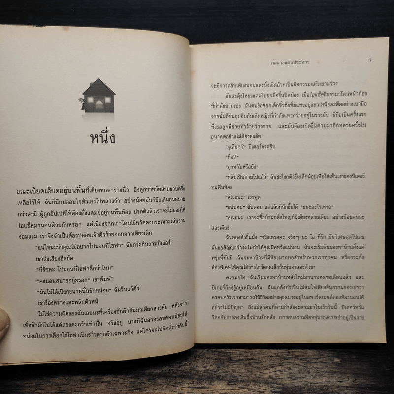 คุณแม่สืบสะเด็ด ตอน ฆาตกรรมในบ้านหลังใหม่