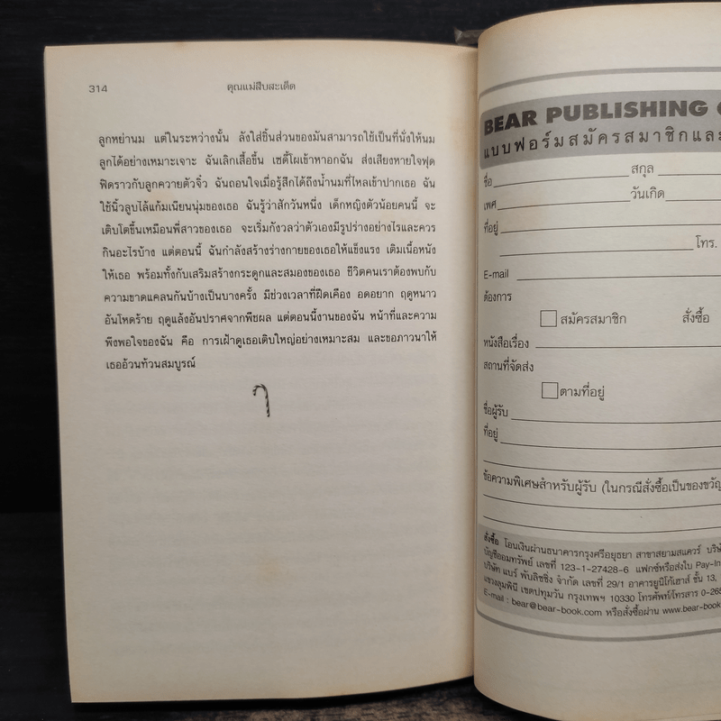 คุณแม่สืบสะเด็ด ตอน ฆาตกรรมในบ้านหลังใหม่