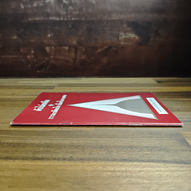 ดับไม่เหลือ ธรรมะเตือนใจ เนื่องในงานศพ - พุทธทาสภิกขุ ปัญญานันทภิกขุ