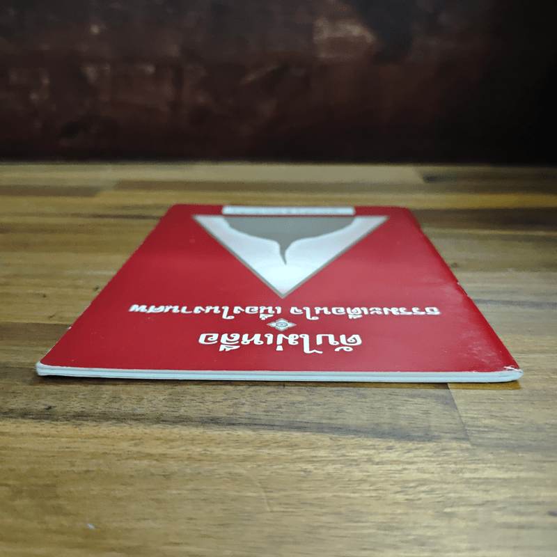 ดับไม่เหลือ ธรรมะเตือนใจ เนื่องในงานศพ - พุทธทาสภิกขุ ปัญญานันทภิกขุ