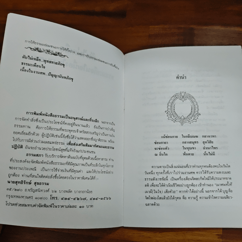 ดับไม่เหลือ ธรรมะเตือนใจ เนื่องในงานศพ - พุทธทาสภิกขุ ปัญญานันทภิกขุ
