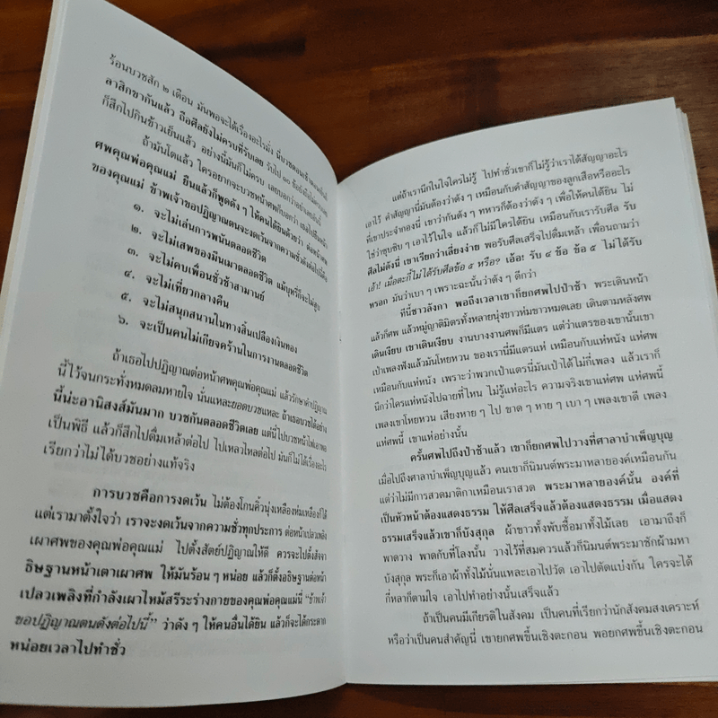 ดับไม่เหลือ ธรรมะเตือนใจ เนื่องในงานศพ - พุทธทาสภิกขุ ปัญญานันทภิกขุ