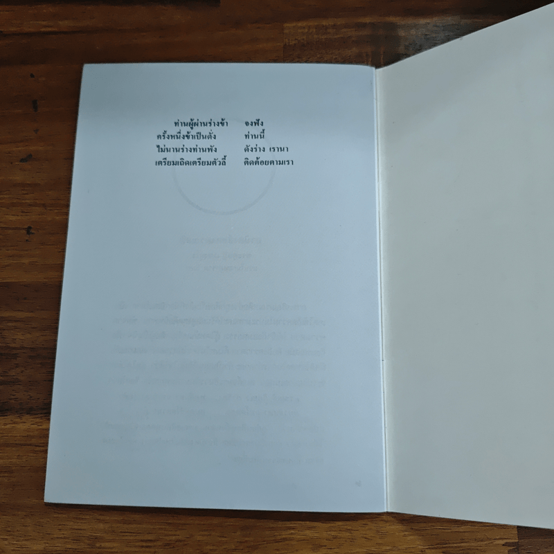 ดับไม่เหลือ ธรรมะเตือนใจ เนื่องในงานศพ - พุทธทาสภิกขุ ปัญญานันทภิกขุ