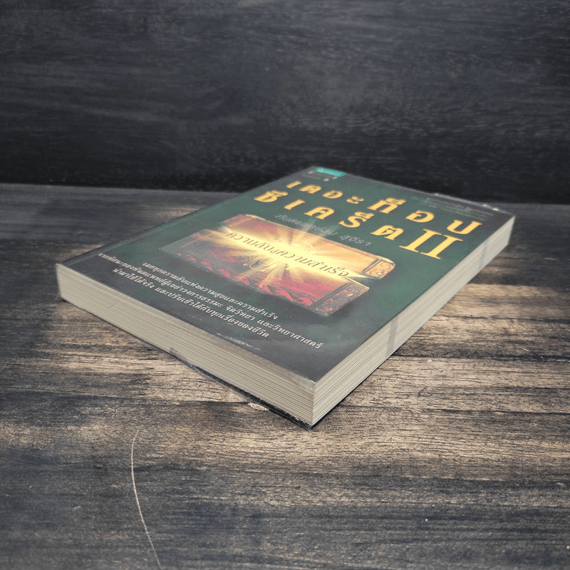 The Top Secret เดอะท็อปซีเคร็ต II ความลับสู่ความสำเร็จ - ทันตแพทย์สม สุจีรา