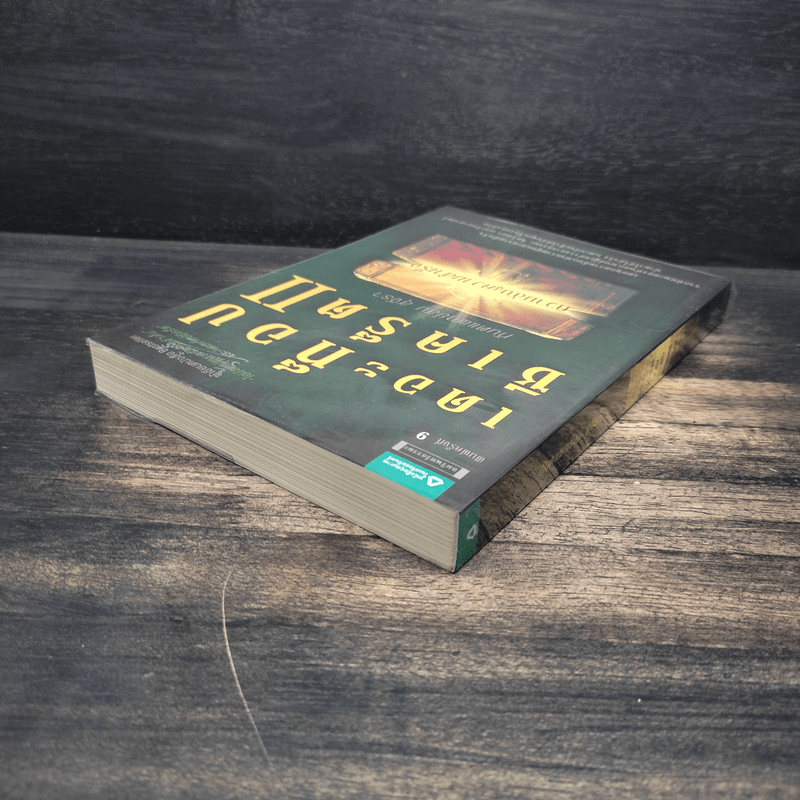 The Top Secret เดอะท็อปซีเคร็ต II ความลับสู่ความสำเร็จ - ทันตแพทย์สม สุจีรา