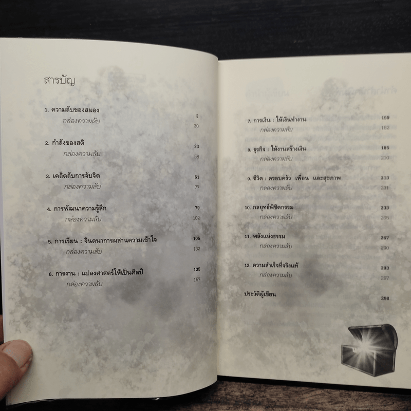 The Top Secret เดอะท็อปซีเคร็ต II ความลับสู่ความสำเร็จ - ทันตแพทย์สม สุจีรา