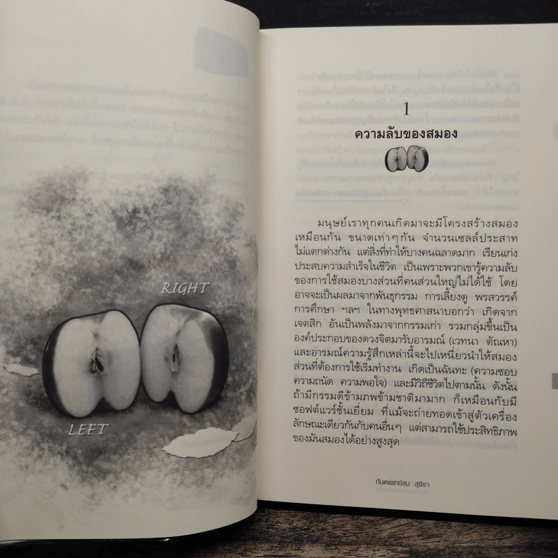 The Top Secret เดอะท็อปซีเคร็ต II ความลับสู่ความสำเร็จ - ทันตแพทย์สม สุจีรา